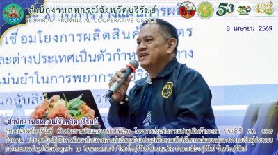 สหกรณ์จังหวัดบุรีรัมย์ ประธานเปิดและบรรยายพิเศษ ... พารามิเตอร์รูปภาพ 1